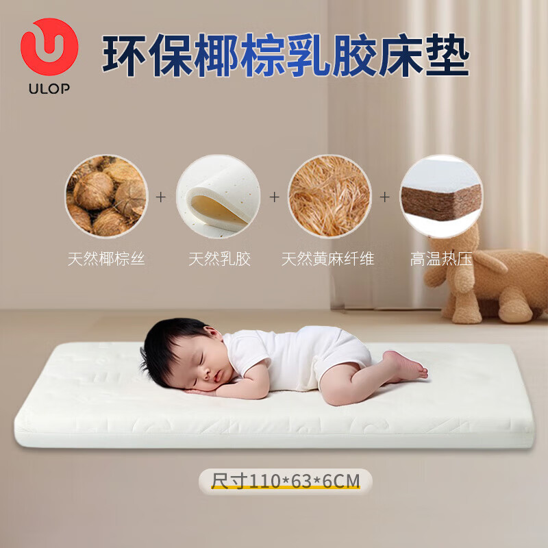 优乐博婴儿床床垫天然椰棕宝宝床垫冬夏双面使用新生儿bb床椰棕垫儿童床儿童床垫怎么样（优乐博儿童床垫怎么样）