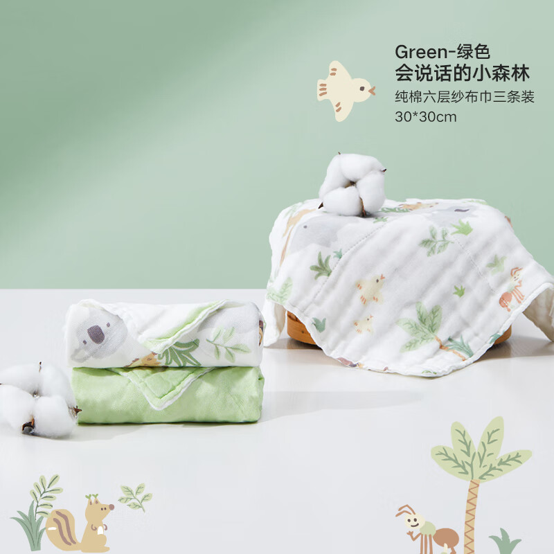 好孩子婴儿洗脸巾纱布毛巾口水巾婴儿新生宝宝儿童纯棉小方巾JTK 会说话的小森林-绿色3条装 京东折扣/优惠券