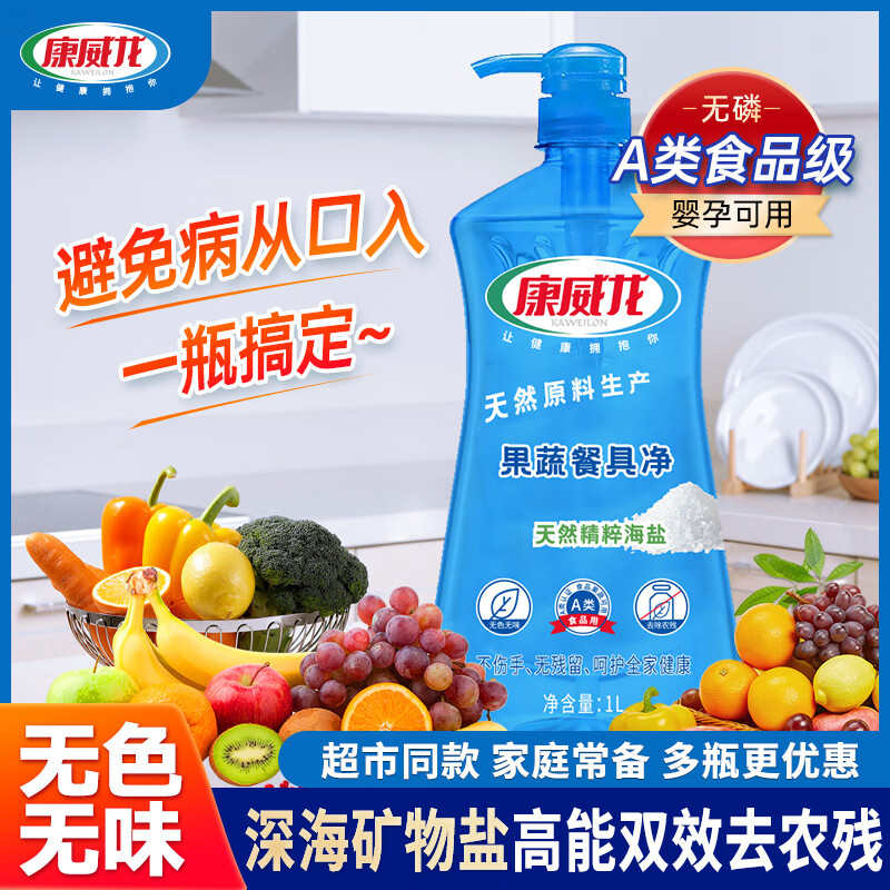 康威龙奶瓶果蔬餐具净果蔬去油污不伤手无残留厨房洗碗液 【专业清洁25年】1kg海盐洗洁精