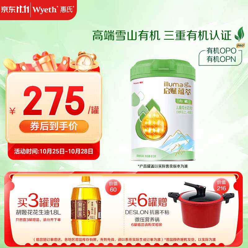 惠氏启赋（Wyeth）儿童成长奶粉全面营养有机4段 3岁以上 810g大罐新使用感如何?