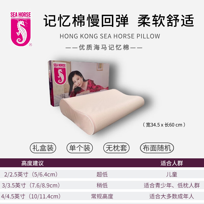 海马牌枕头seahorse枕芯慢回弹加高垫高度可调节加厚软低枕记忆棉