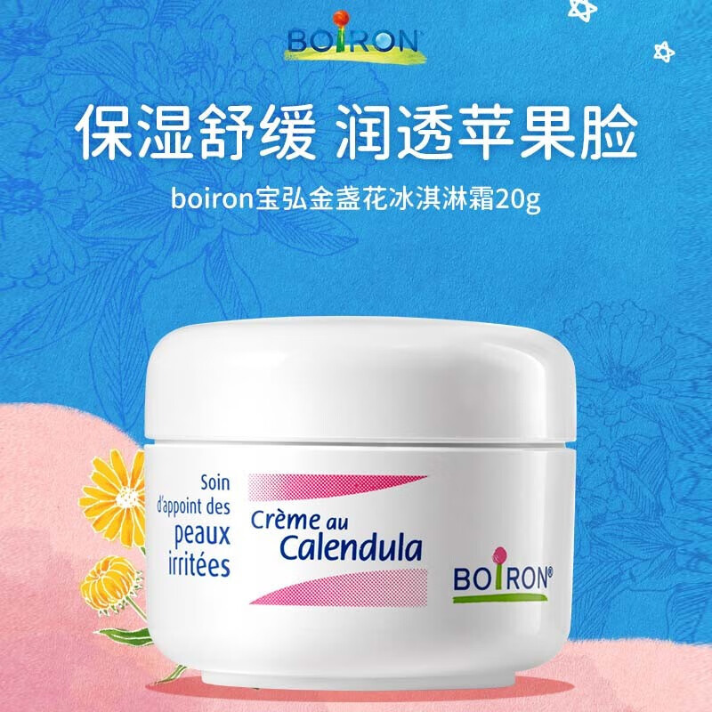 boiron金盏花面霜冰淇淋宝宝舒缓红脸干燥新生儿 冰淇淋婴儿润肤霜20g