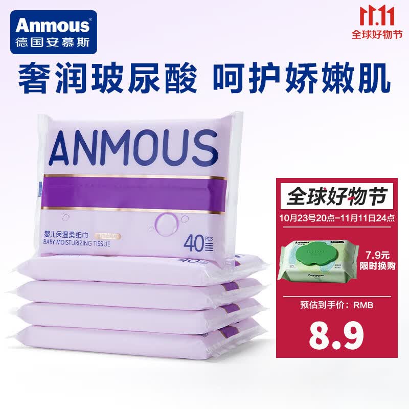 安慕斯（Anmous）婴儿云柔巾 新生儿保湿纸儿童宝宝乳霜纸巾洗脸巾家用抽纸 40抽*5包【玻尿酸】怎么看?