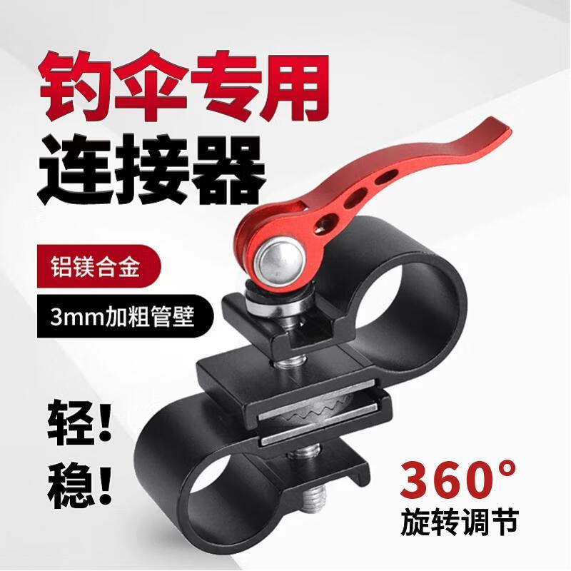 誉静钓鱼伞万向连接器配件伞杆型调节万向节360度钓伞万向转接头 1m