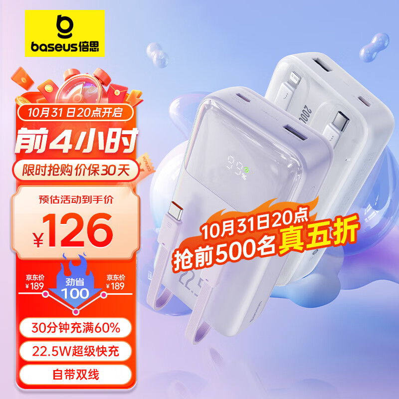 【王一博同款】倍思明电 自带线充电宝22.5W超级快充20000毫安时 兼容苹果PD20W快充大容量移动电源  紫怎么样,好用不?