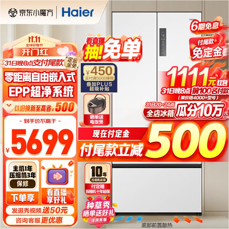 Haier/海尔冰箱500升白色零距离自由嵌入式法式多门双变频风冷无霜一级节能家用电冰箱四开门超薄大容量 BCD-500WGHFD4DW9U1高性价比高么？