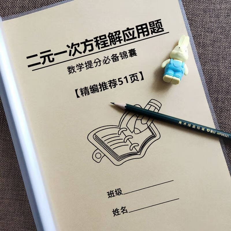 初中七年级数学下册列二元一次方程应用题练习附解析专项练习本 二元