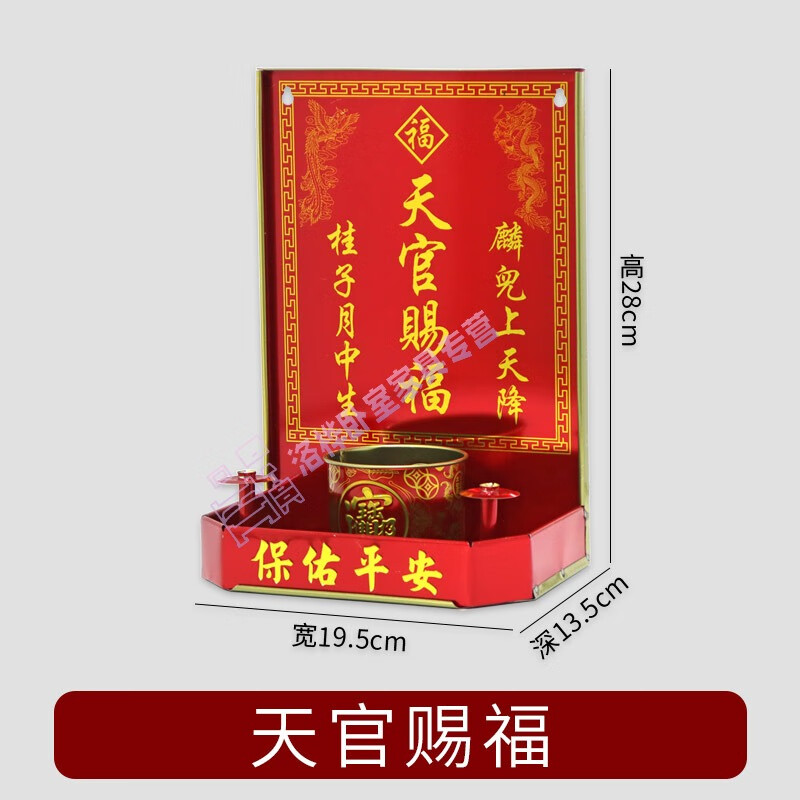 迦图鲮凭霄灶君神位架 铁皮神位架壁挂式厨房天官赐福门口土地财l神牌