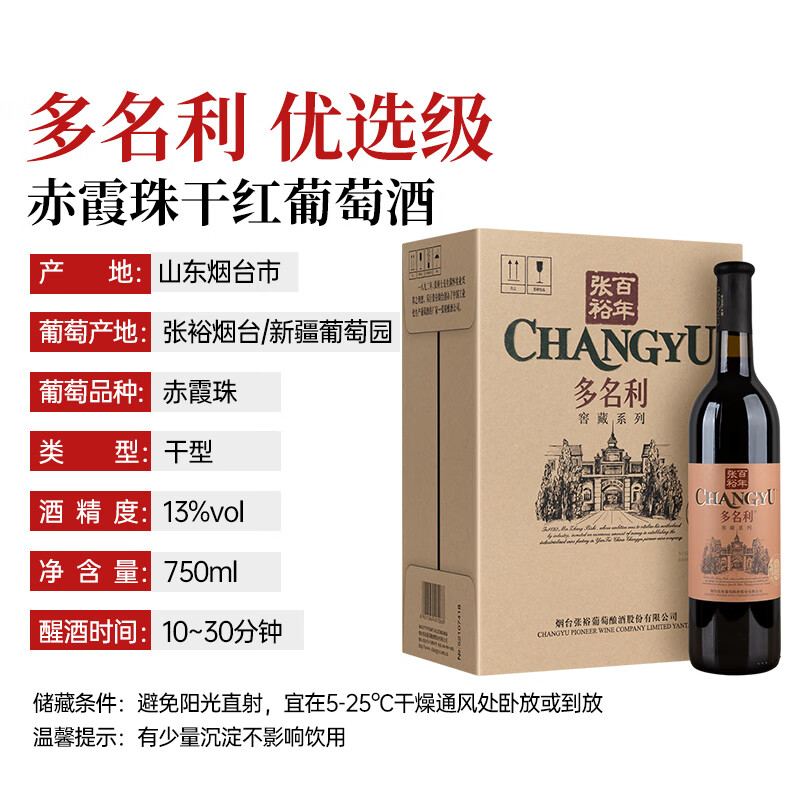 张裕 优选级赤霞珠干红葡萄酒750ml*6瓶整箱装国产红酒