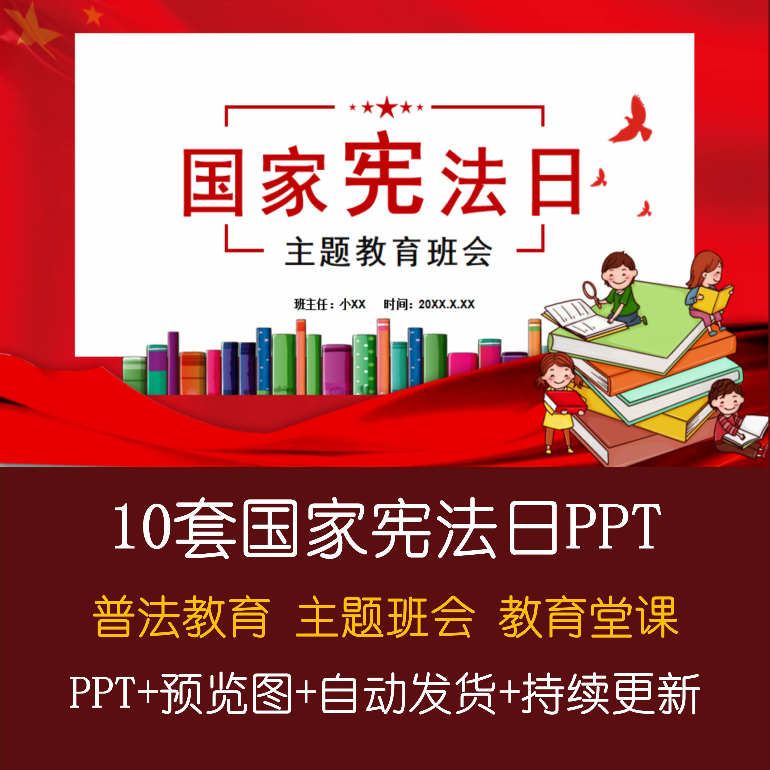 全国法制宣传日国家宪法日ppt模板八五普法主题班会宣传教育课件