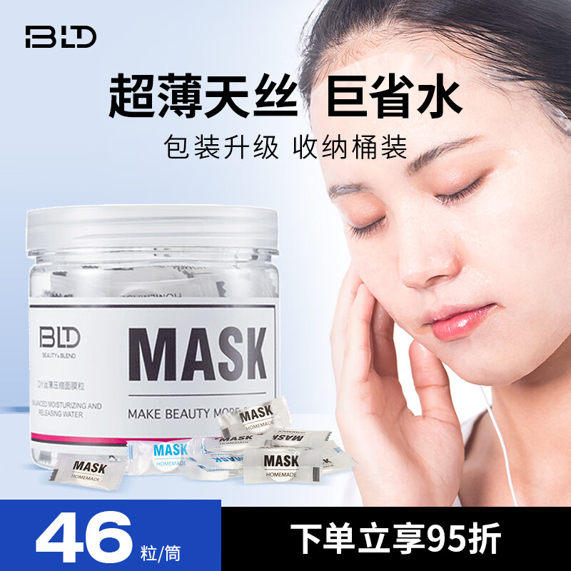 贝览得（beautyblend）压缩面膜 一次性湿敷水疗面膜纸深层补水蚕天丝面膜布 46粒/盒