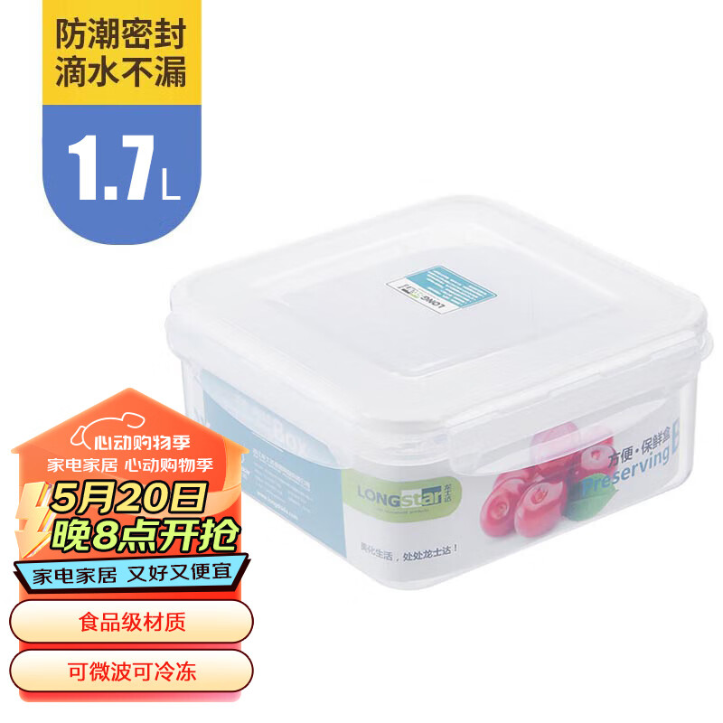 龙士达微波炉饭盒保鲜盒 1.7L透明塑料密封便当盒储物盒LK-2010单位：个