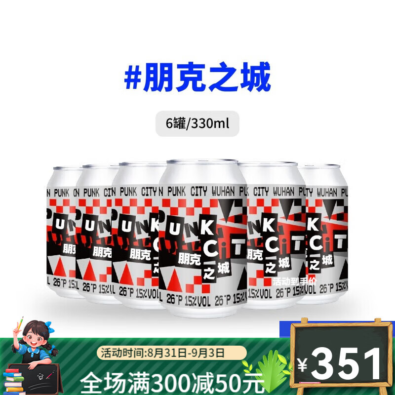 澳颜莱18号酒馆 朋克之城四倍ipa quadruple ipa 国产精酿饮料 6罐装
