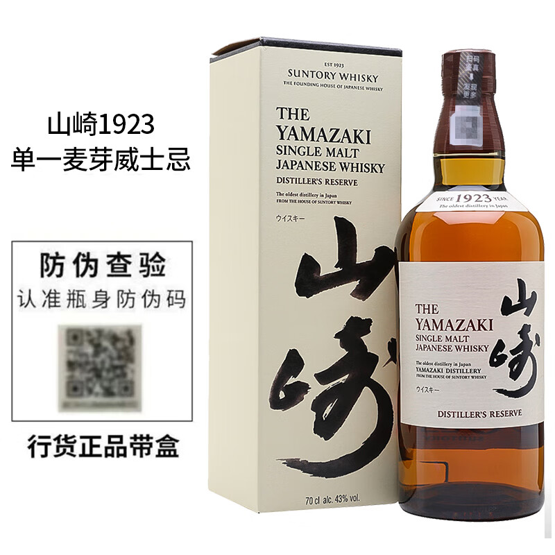 三得利（Suntory）山崎/白州/响/阿贝 单一麦芽威士忌 宾三得利 日本原装进口洋酒 山崎1923700mL1瓶