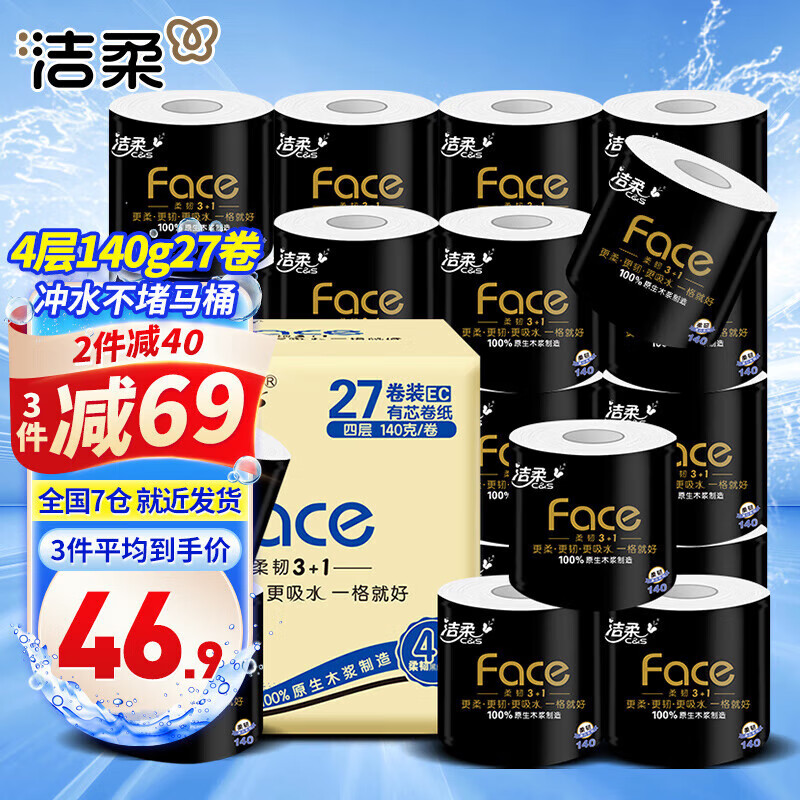 洁柔黑Face卷纸4层加厚140g有芯卷筒纸厕纸无香家用纸家庭装擦手纸 27卷整箱