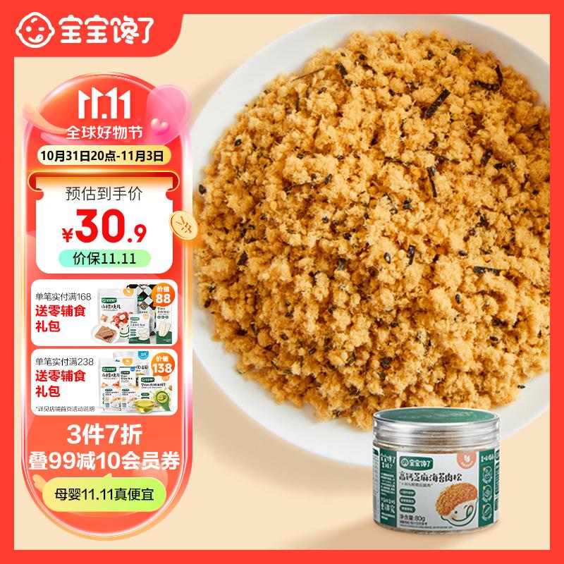 宝宝馋了高钙芝麻肉松海苔碎拌饭拌面料儿童零食无添加80g享宝宝婴儿食谱怎么看?