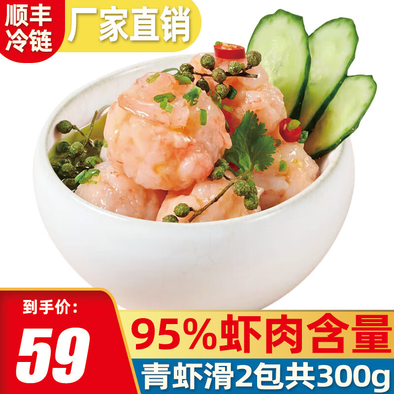 海乡客青虾滑含虾量≥95%手打丸子虾仁虾球青虾虾肉泥火锅食材 青虾滑150g*2包【尝鲜装】