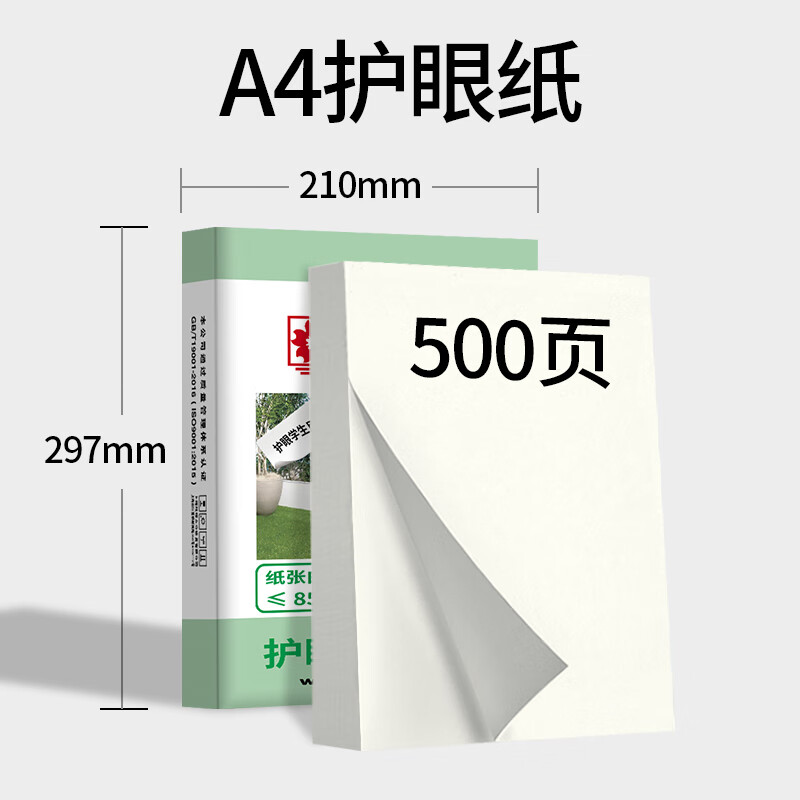 樱花 a4打印纸 复印纸 单包500张 学生草稿纸 绘画纸 白纸 办公用纸