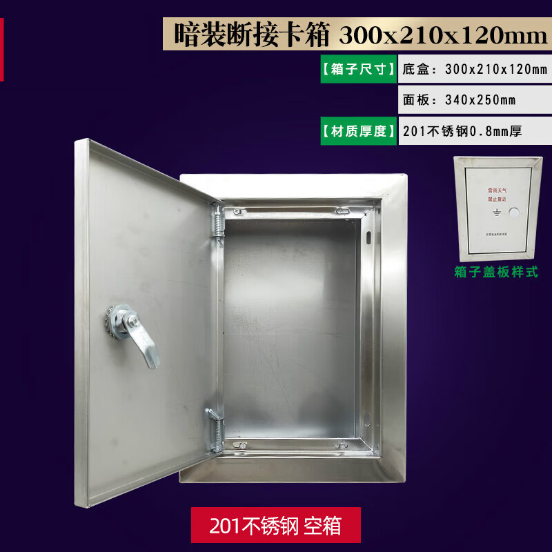 断接卡箱不锈钢防雷接地测试箱300*210*120防雷接地测试盒保护盒 201