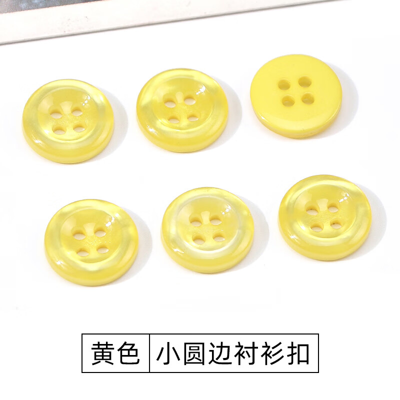 彩色樹脂圓形小紐扣襯衣襯衫男女針織衫開衫兒童手工紐扣四眼扣子 黃色 小圓邊襯衫扣 18mm 18MM(10顆送針線包