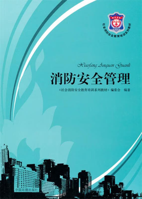 消防安全管理(单册)
