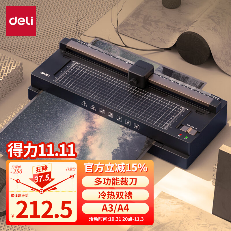 得力(deli)A3/A4通用家用办公塑封机带切刀 切纸裁纸过塑机 含圆角器 照片文件耐用覆膜机封塑机压膜机使用感如何?