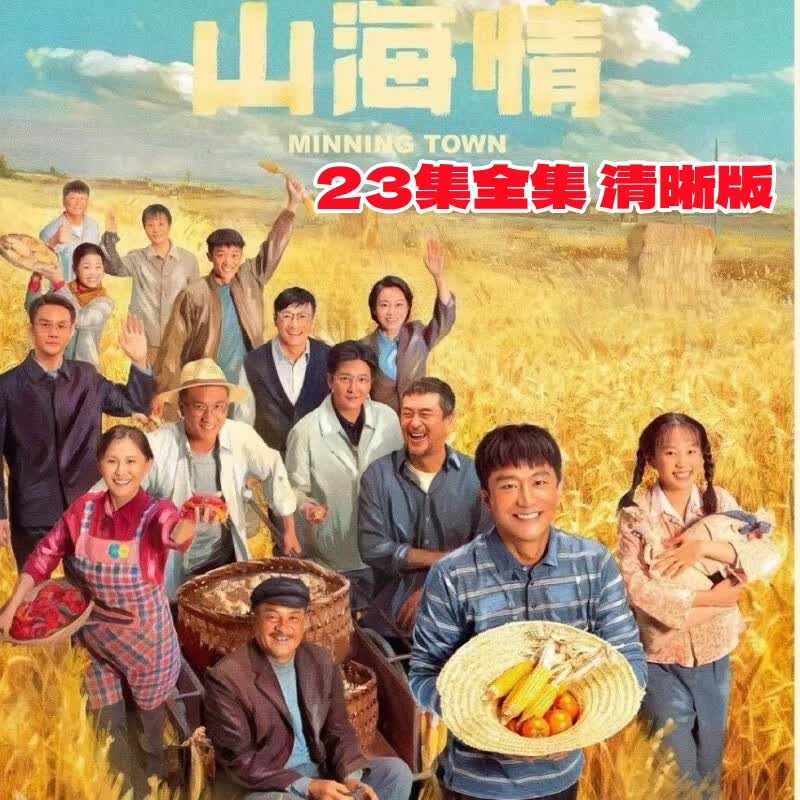 opuyym清晰版山海情农村励志喜剧电视剧dvd碟片全集黄轩张嘉益 闫妮