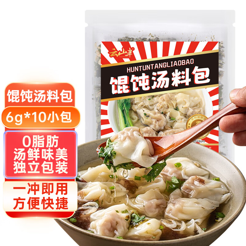 云山半馄饨汤料包6g*10包装紫菜虾皮汤小混沌水饺云吞面冲泡调味料速食