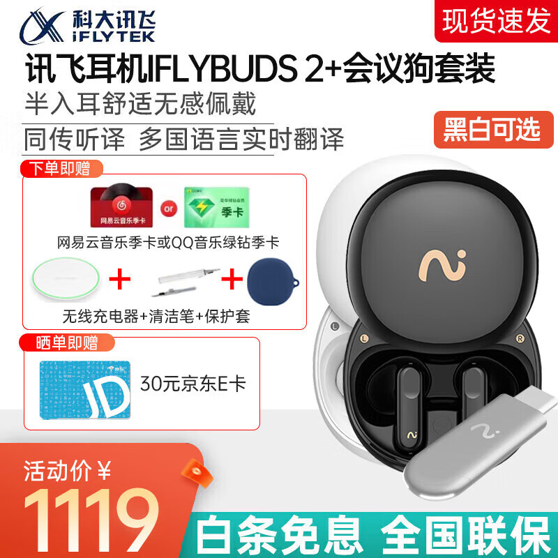 �ƴ�Ѷ��¼������������iFLYBUDS 2 ��������ͨ��¼��������� ͬ�����뽵������������� Ѷ�ɶ���iflybuds2+���鹷��װ