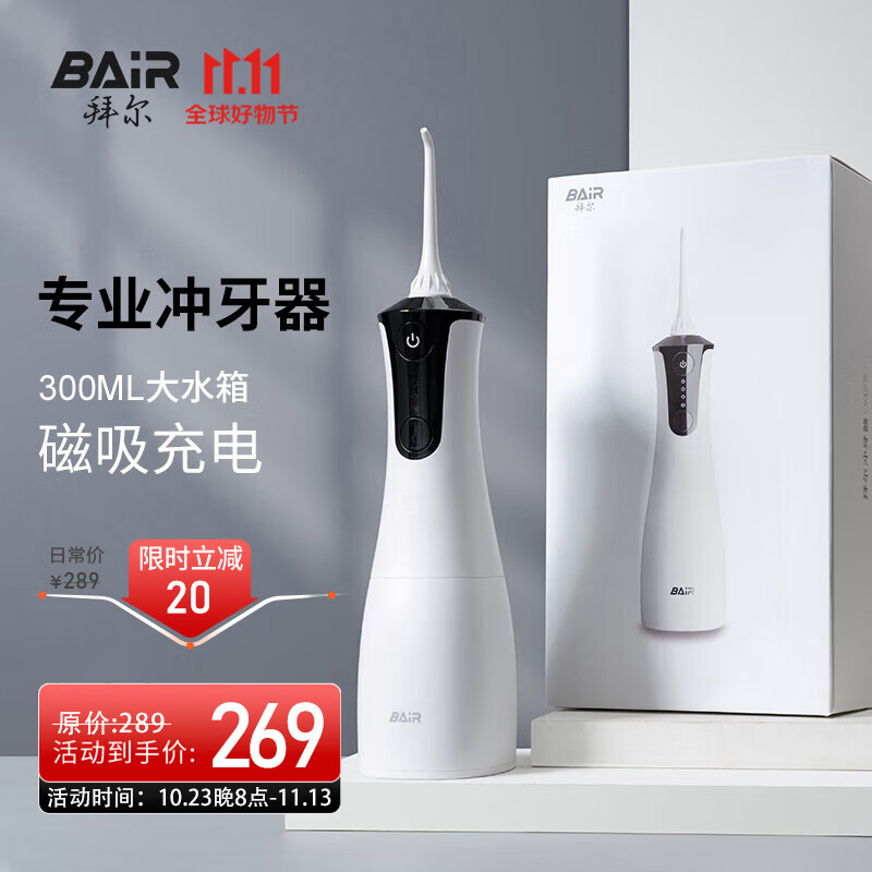 拜尔 M4电动冲牙器 手持式专业水牙线家用声波式去除器超正畸专用牙齿清洁洗牙神器 送女男朋友属于什么档次？