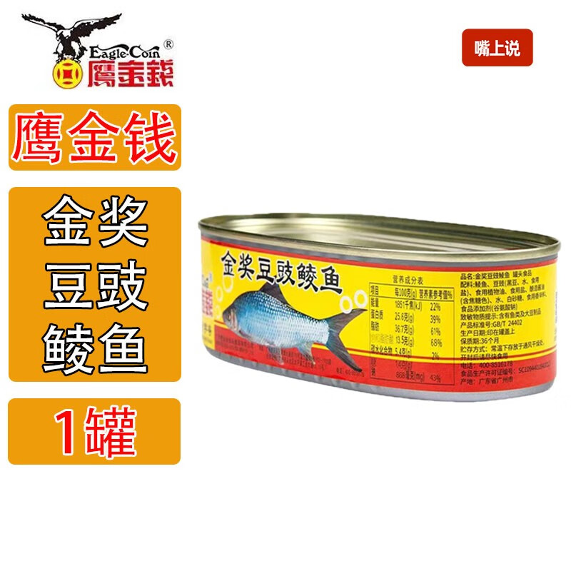 鹰金钱豆豉鲮鱼罐头227g*10罐 熟食鱼干 旅行方便食品 香辣即食下饭菜 鹰金钱金奖豆豉鲮鱼227g