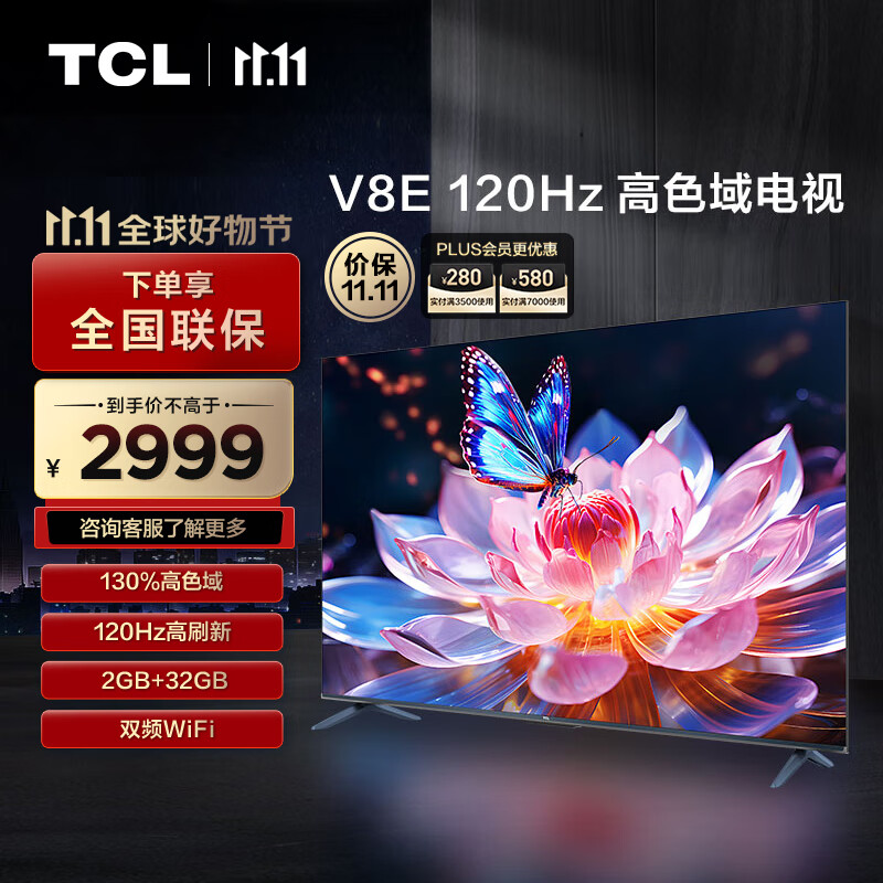 TCL电视 75V8E 75英寸 120Hz 高色域 2+32GB MEMC防抖大屏 4K高清 客厅液晶智能平板电视机排行前十名高性价比高么？
