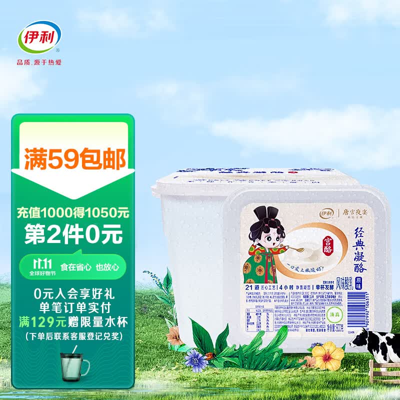 伊利 凝酪经典原味800g家庭桶装低温老酸奶风味发酵乳牛奶属于什么档次？