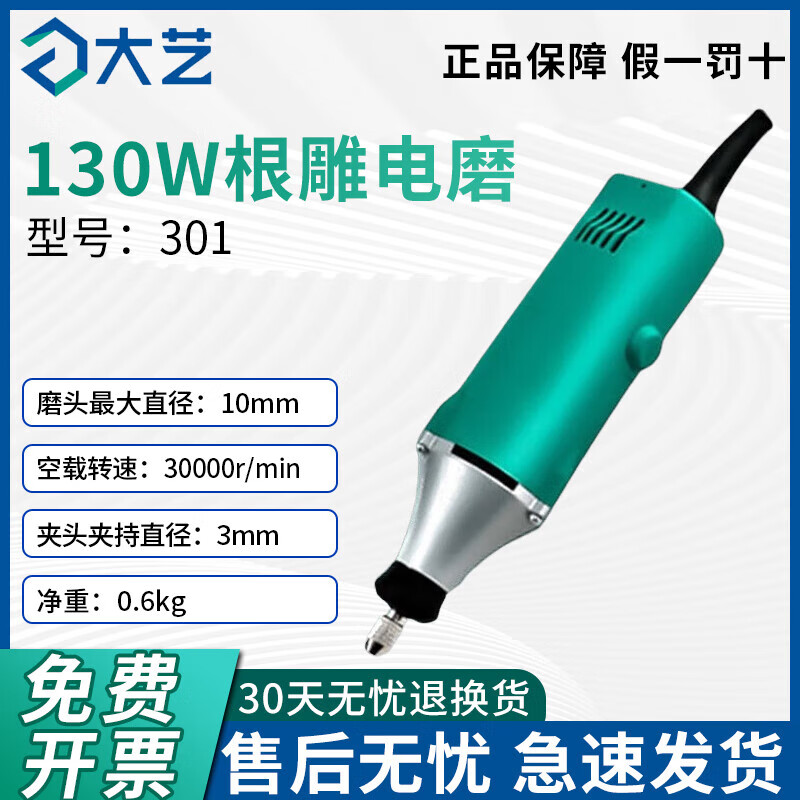 大藝電磨直磨機(jī)多功能小型木雕根雕玉石打磨拋光雕刻角磨機(jī) 301小電磨【180W】