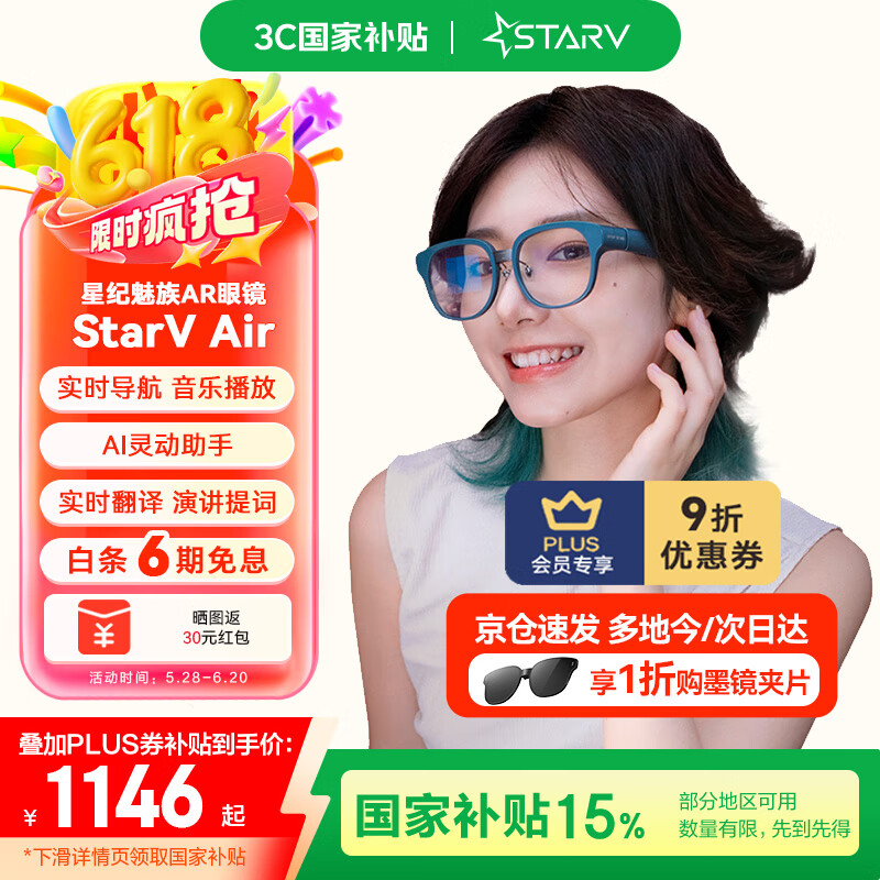 STARV MYVU星纪魅族Air AR智能眼镜演讲提词器 实时同声字幕翻译眼镜英语翻译官音乐播放骑行导航AI助手 原力蓝