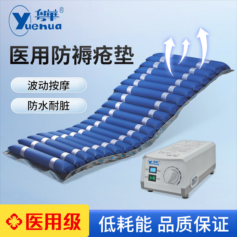 粤华（Yuehua）防褥疮气垫床医用家用老人护理气垫病人瘫痪卧床翻身专用 QDC-300气条型长期家庭护理