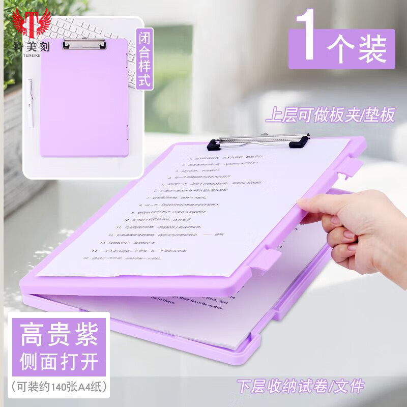 特美刻多功能A4带笔槽写字板板夹透明桌面文件收纳盒档案家庭证件盒办公学习 梦幻紫 [收纳书写一体化]A4文件盒*带板夹