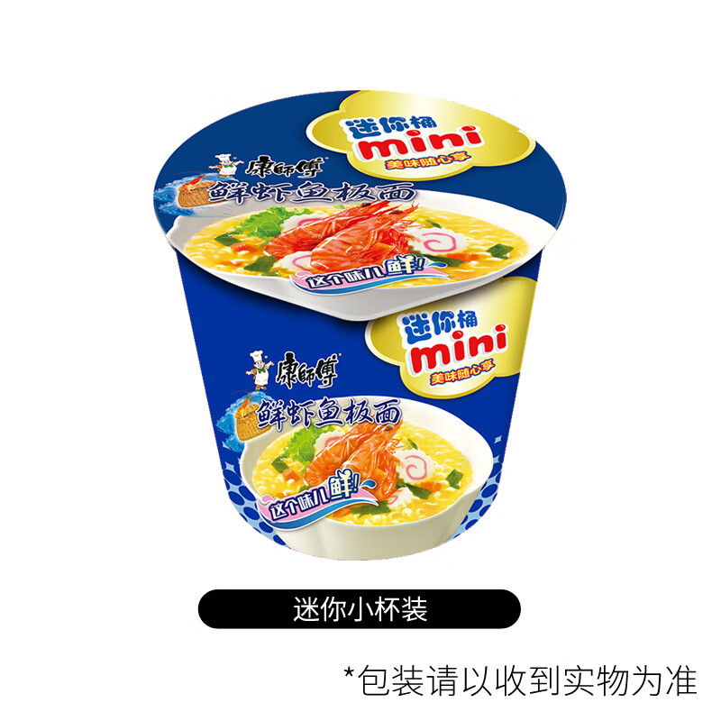 康师傅方便面迷你桶小杯泡面鲜虾鱼板面12杯装整箱速食mini小桶面 鲜