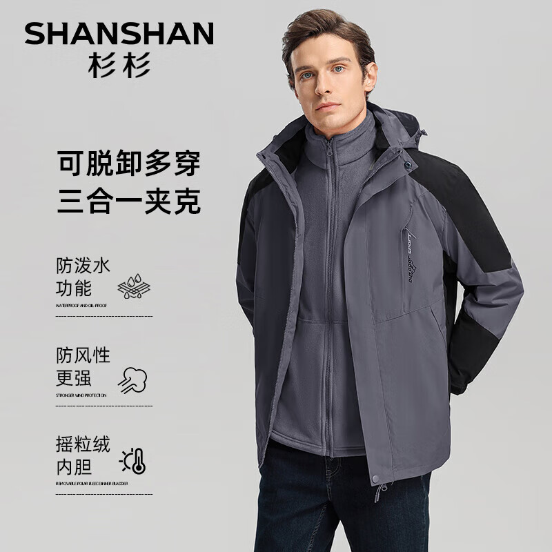SHANSHAN杉杉三合一夹克男秋冬季户外休闲青年男士外套加绒保暖摇粒绒外套 黑灰色 5XL /195【建议180-210斤】