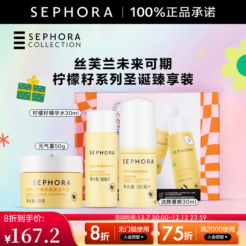 丝芙兰（SEPHORA）素颜霜柠檬籽元气霜烟酰胺面部身体素颜霜懒人 50g圣诞臻享装