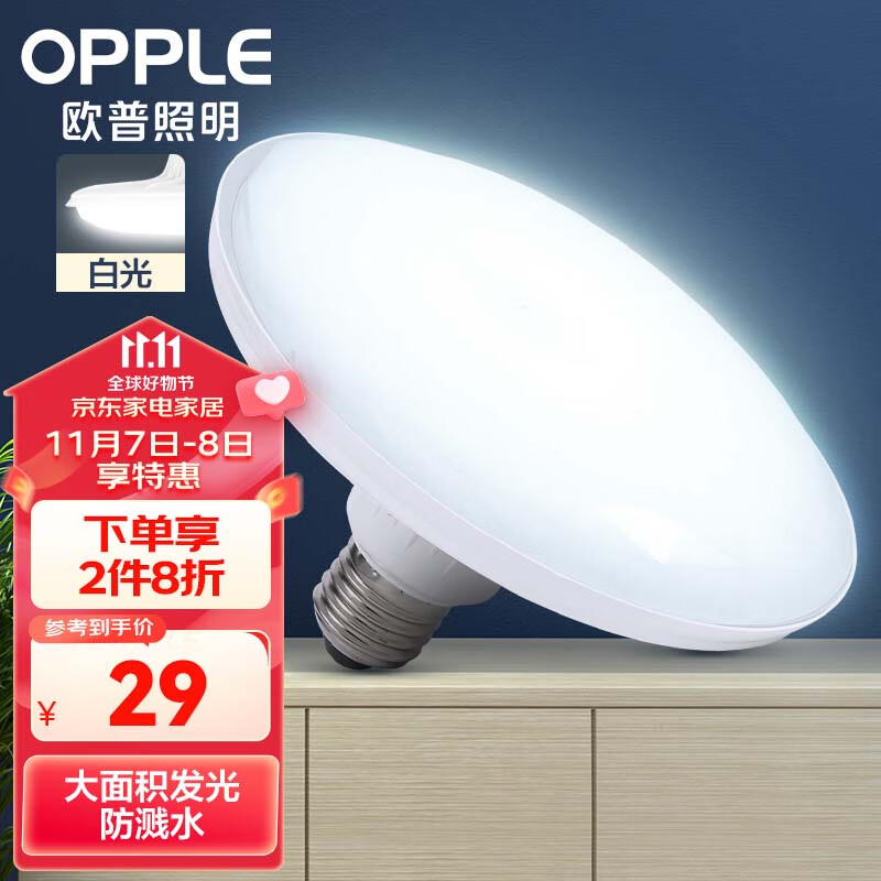 欧普（OPPLE）LED大功率灯泡飞碟灯节能E27螺口球泡家用照明超亮 大瓦数 6500K属于什么档次？