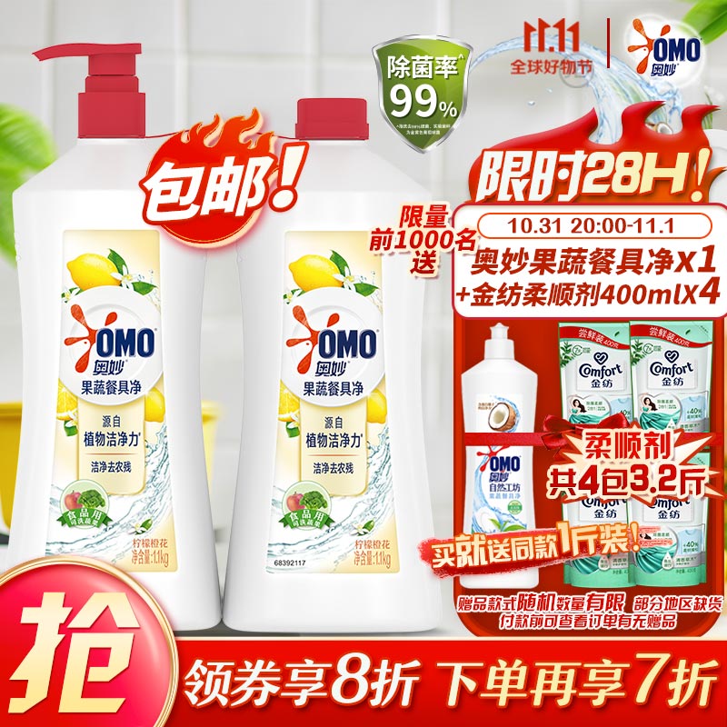 奥妙果蔬餐具净洗洁精 柠檬橙花 洁净去农残 含替换装 1.1kg*2怎么样,好用不?