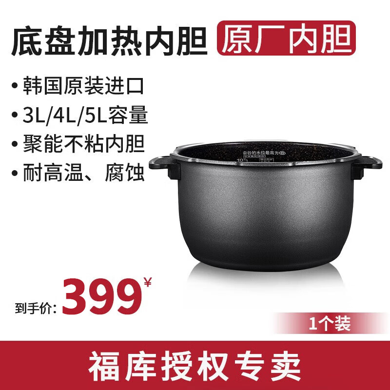 福库cuckoo 电饭煲 内胆 锅胆 内锅  韩国进口 原厂 配件 底盘加热