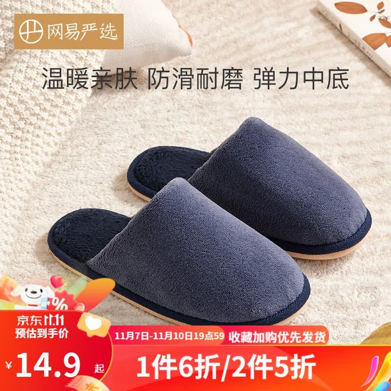 网易严选日式摇粒绒男女居家棉拖鞋 温暖亲肤防滑耐磨毛绒内里 不易起球 藏青色（男款）码数偏小 男XL（44-45）使用感如何?