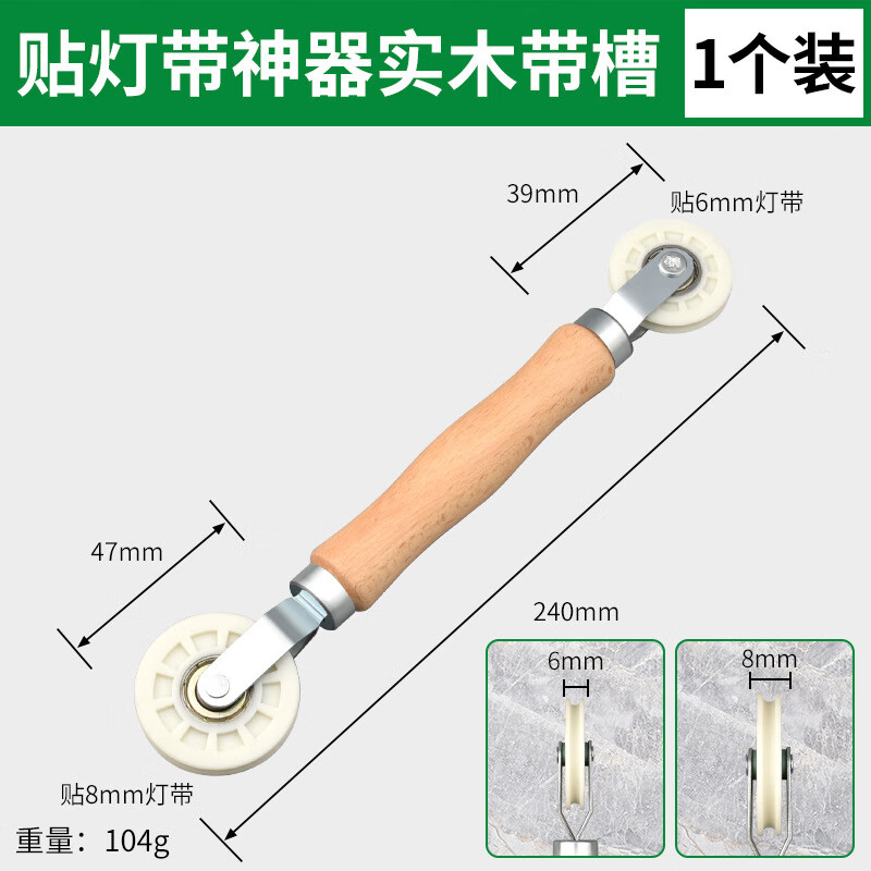 泰鹏贴灯带神器压灯带线形灯安装工具灯带压轮滚轮嵌入式条形固定灯条 贴灯带神器【实木带槽】