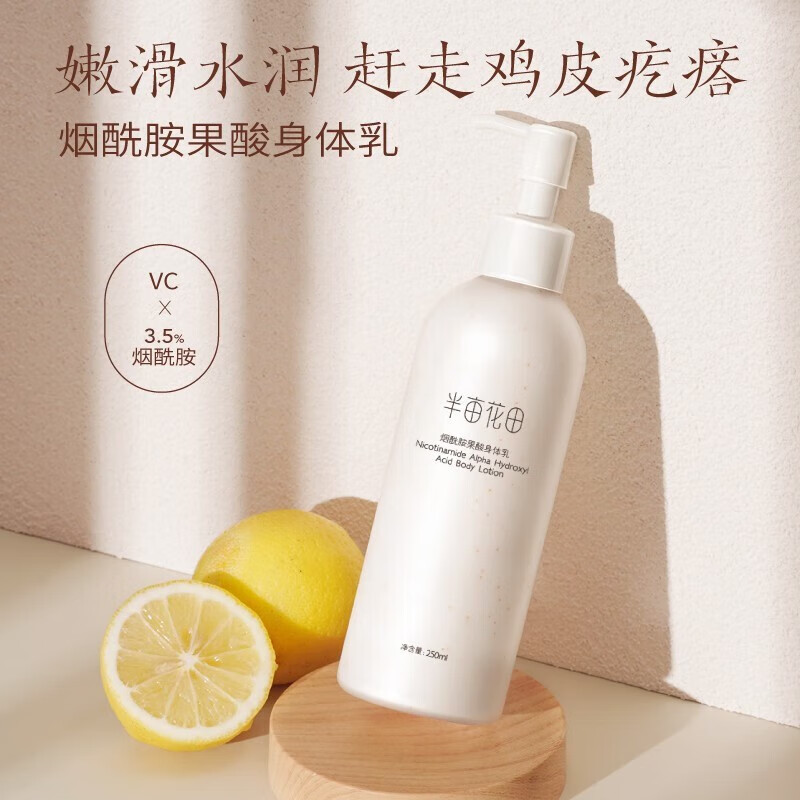 半亩花田【热巴同款】身体乳烟酰胺樱花保湿滋润香体润肤补水留香莹润女 【老客囤货装】果酸身体乳250ml*2
