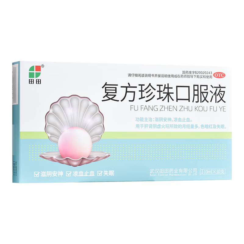 田田 复方珍珠口服液 10ml*10支 1盒