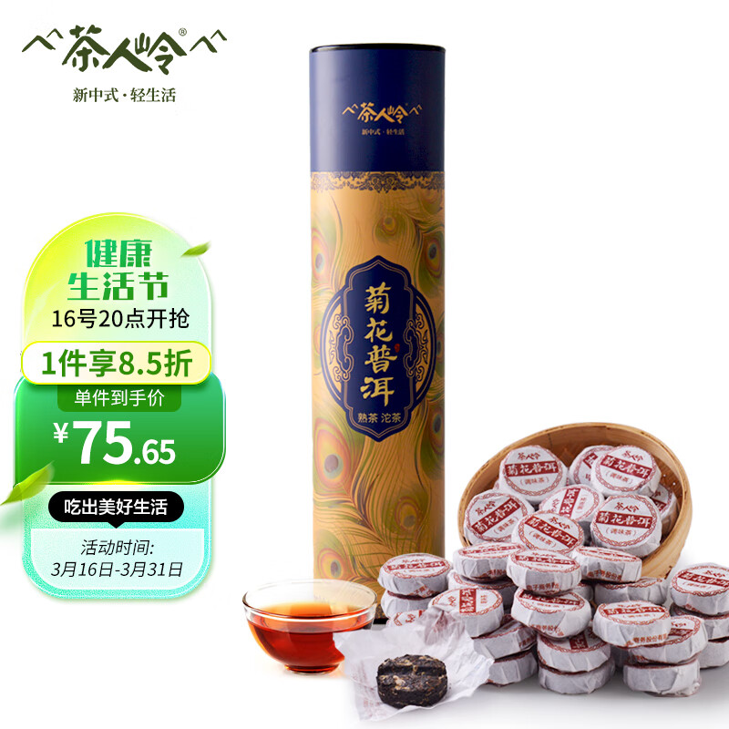 探讨曝光茶人岭菊花普洱沱普洱茶优劣全面解析？入手半个月真相分享