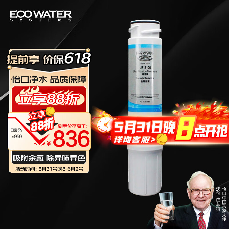 怡口 净水（ECOWATER） 净水器超滤膜滤UF-3100滤芯（适用于830vc）