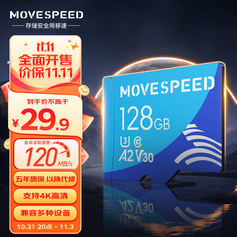 移速（MOVE SPEED）128GB内存卡 TF（MicroSD）存储卡A2 U3 4K监控摄像头&行车记录仪手机相机储存卡 高速款高性价比高么？